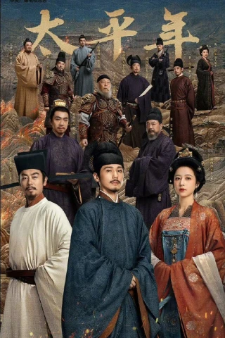 Эпоха великого мира